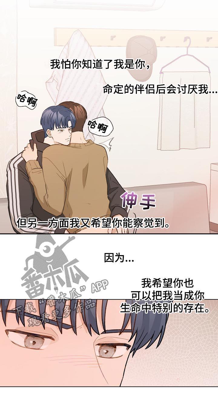 《亲密友人》第48章：没法做朋友 第4页