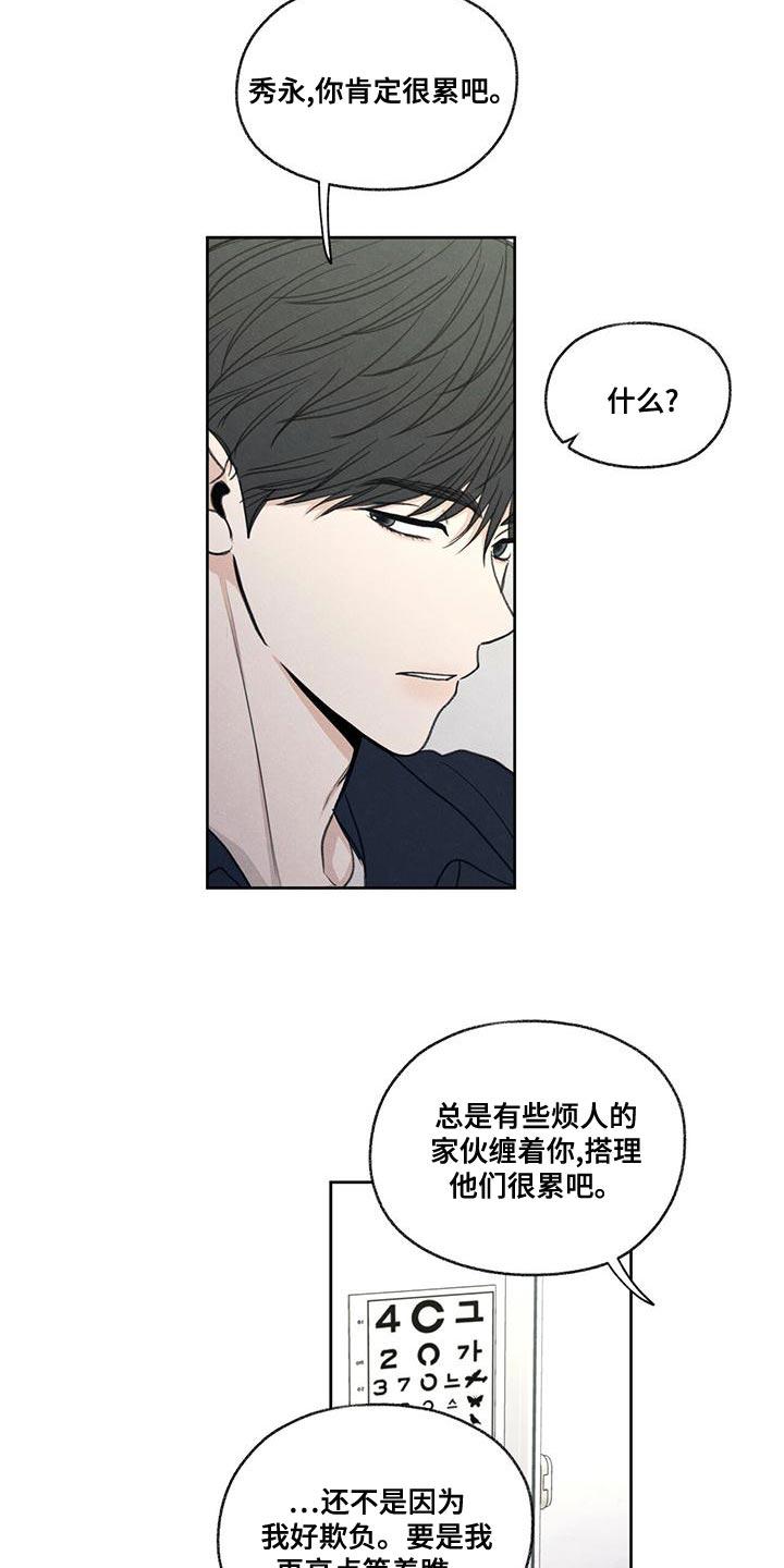 《模糊的边缘》第48章：真听话 第14页