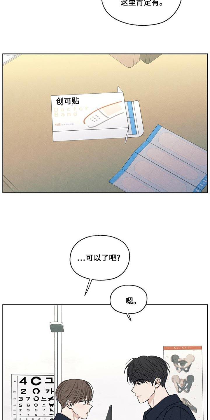 《模糊的边缘》第48章：真听话 第8页