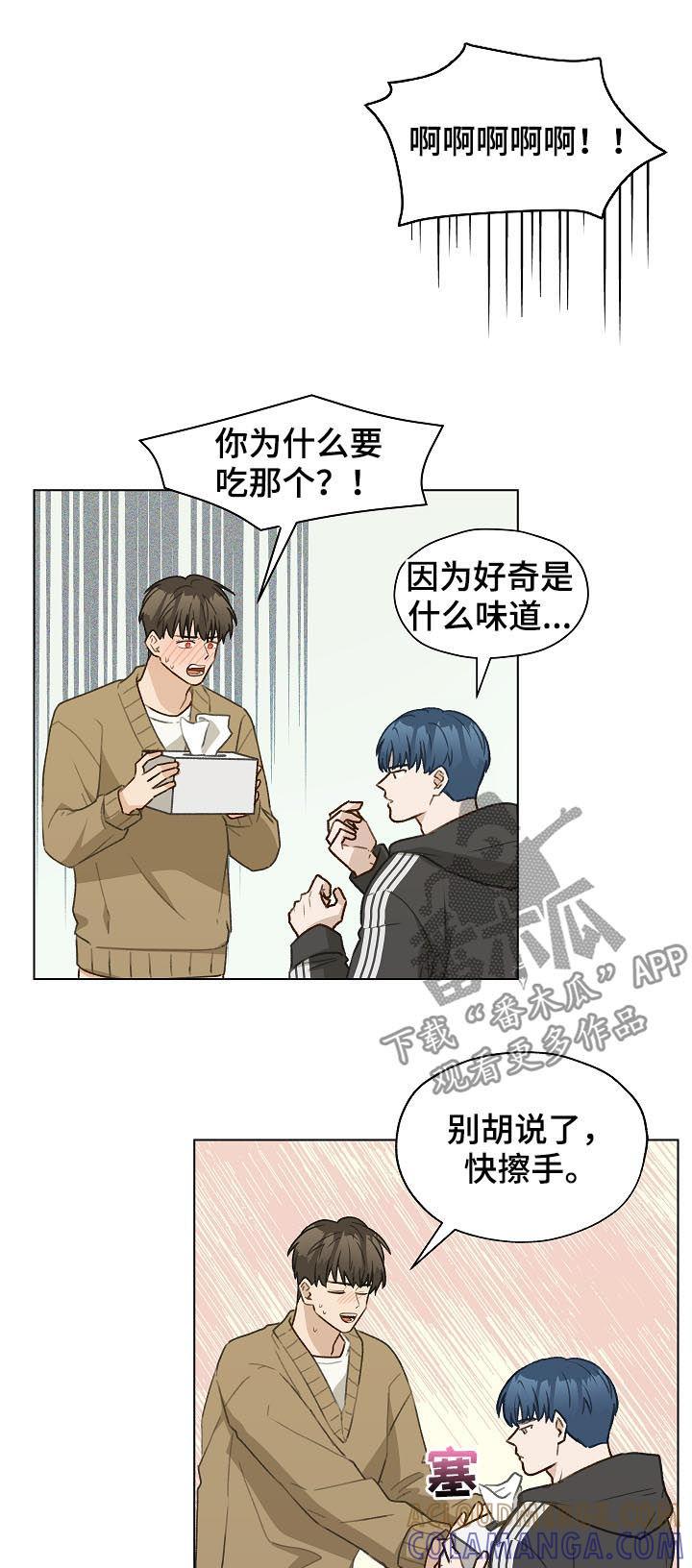 《亲密友人》第48章：没法做朋友 第11页