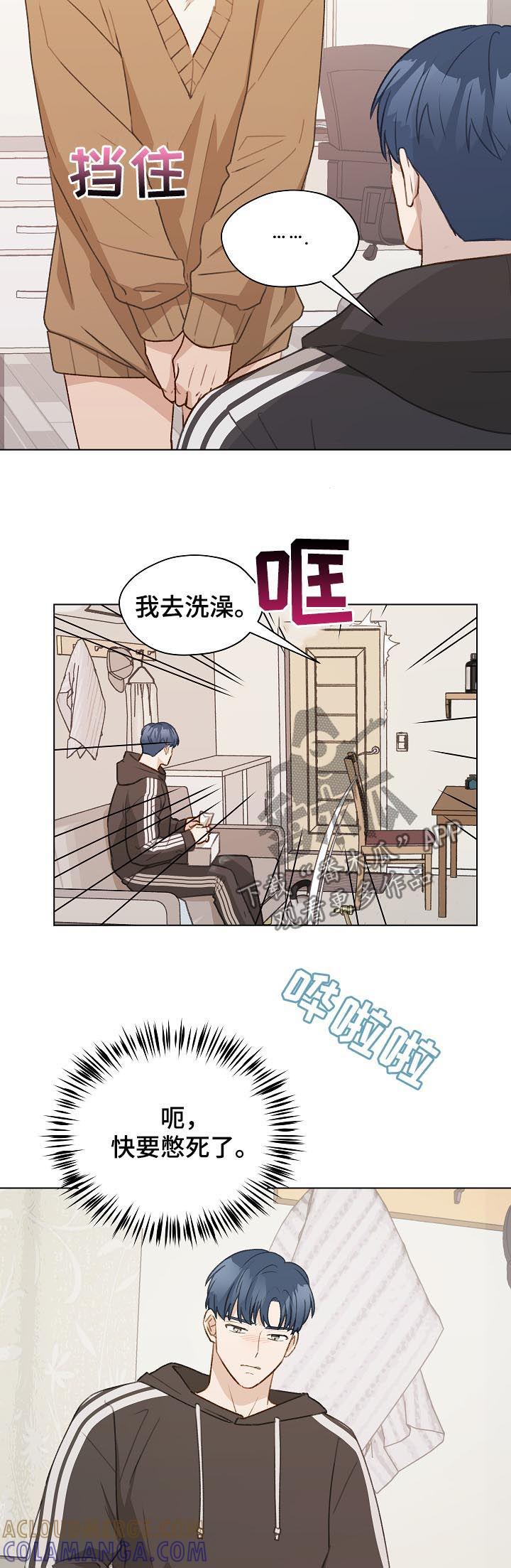 《亲密友人》第48章：没法做朋友 第13页