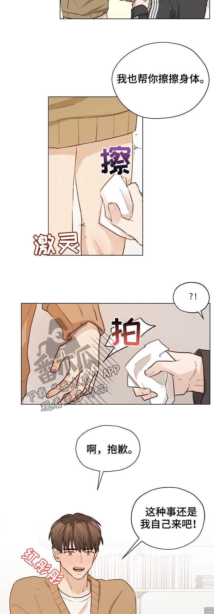 《亲密友人》第48章：没法做朋友 第12页
