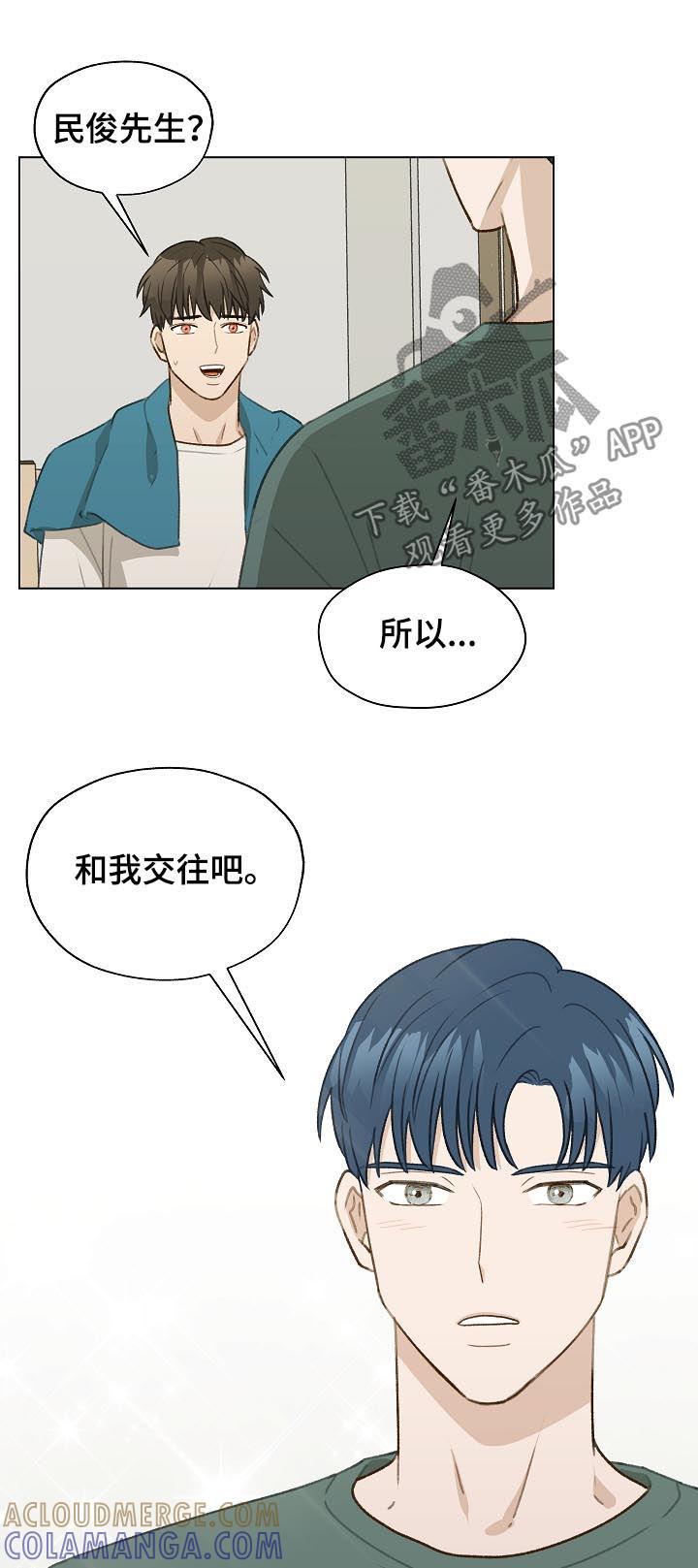 《亲密友人》第49章：前任电话 第5页