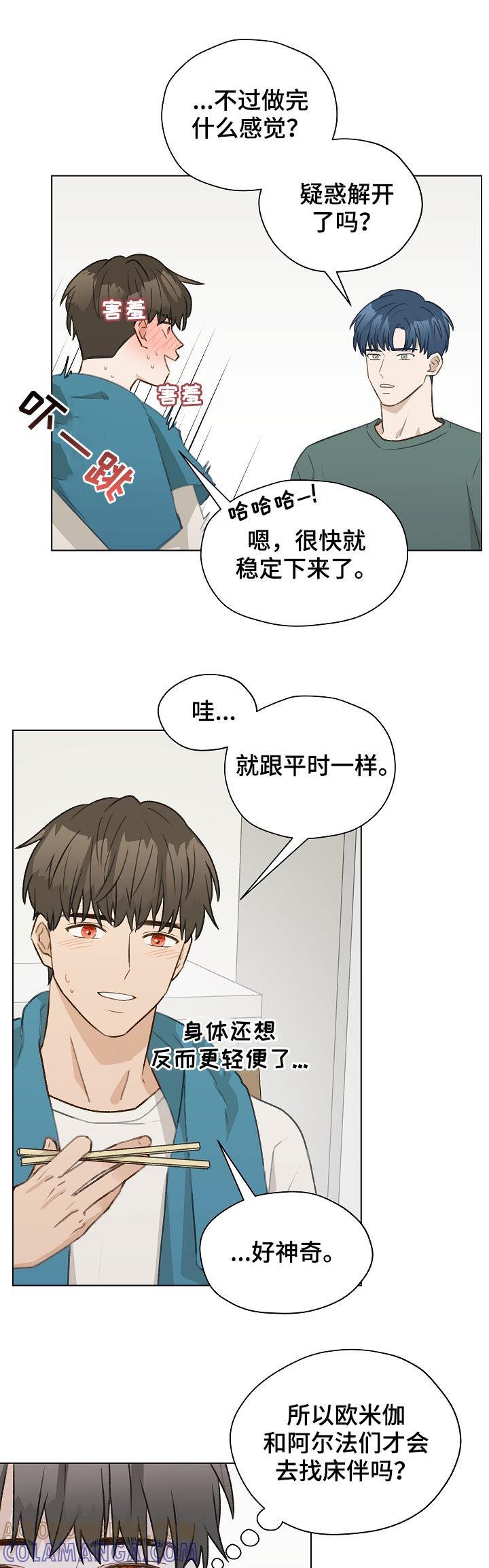 《亲密友人》第49章：前任电话 第3页