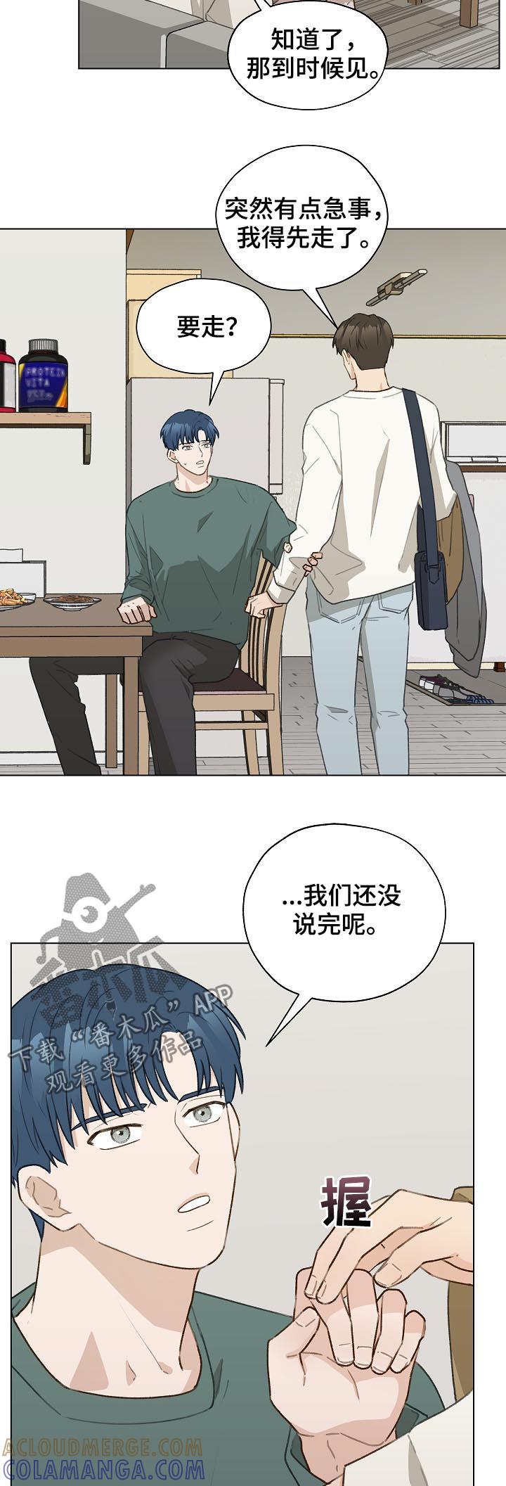 《亲密友人》第49章：前任电话 第15页