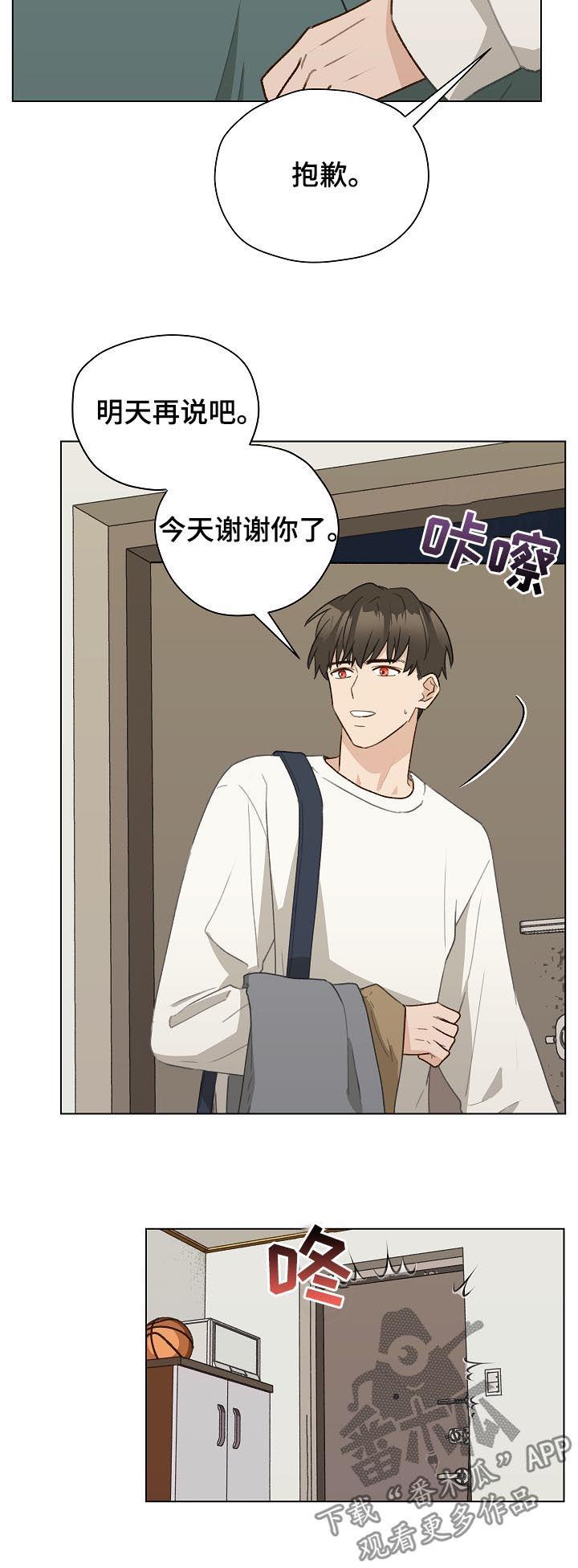 《亲密友人》第49章：前任电话 第16页