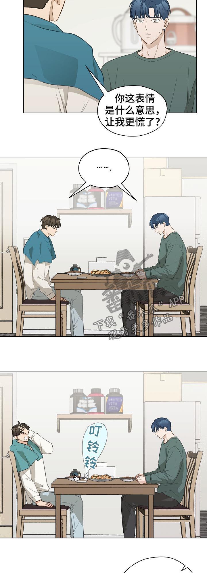 《亲密友人》第49章：前任电话 第10页