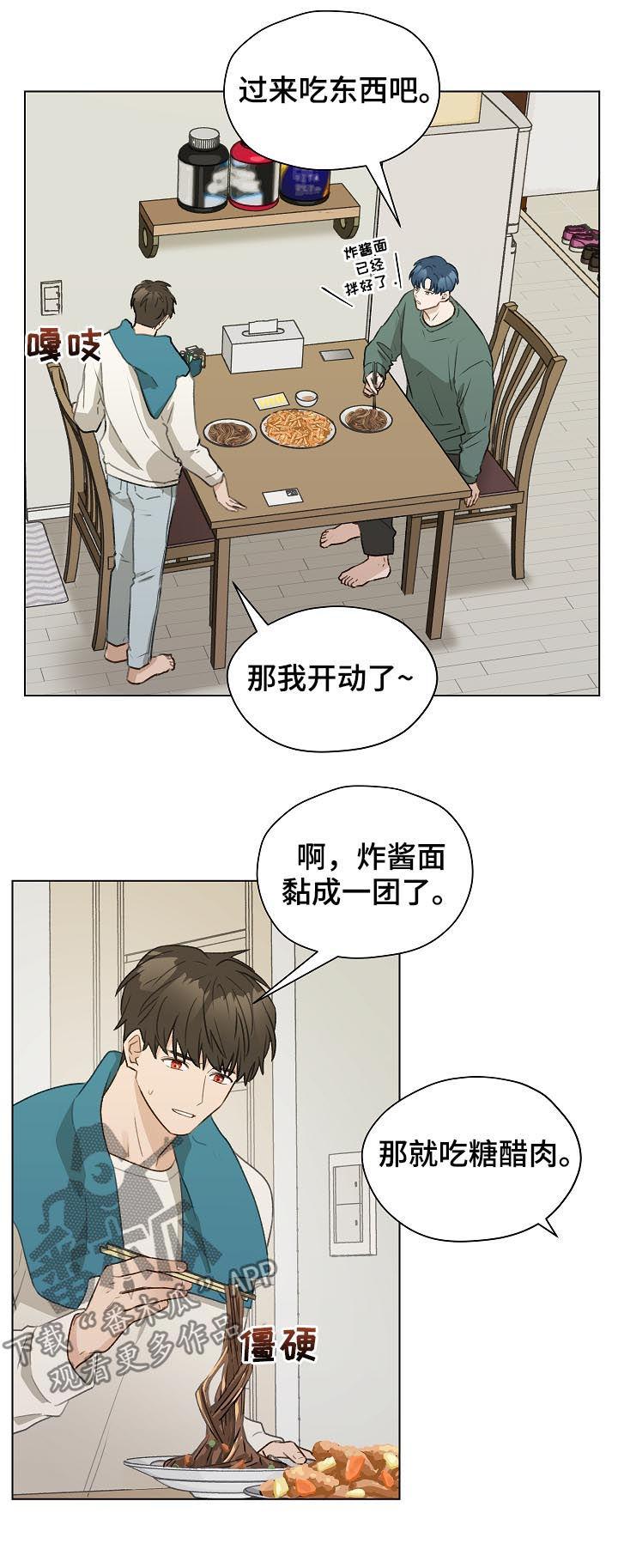 《亲密友人》第49章：前任电话 第2页