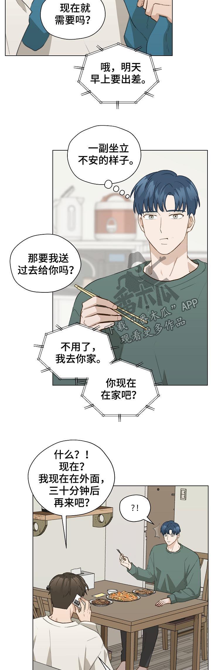《亲密友人》第49章：前任电话 第14页