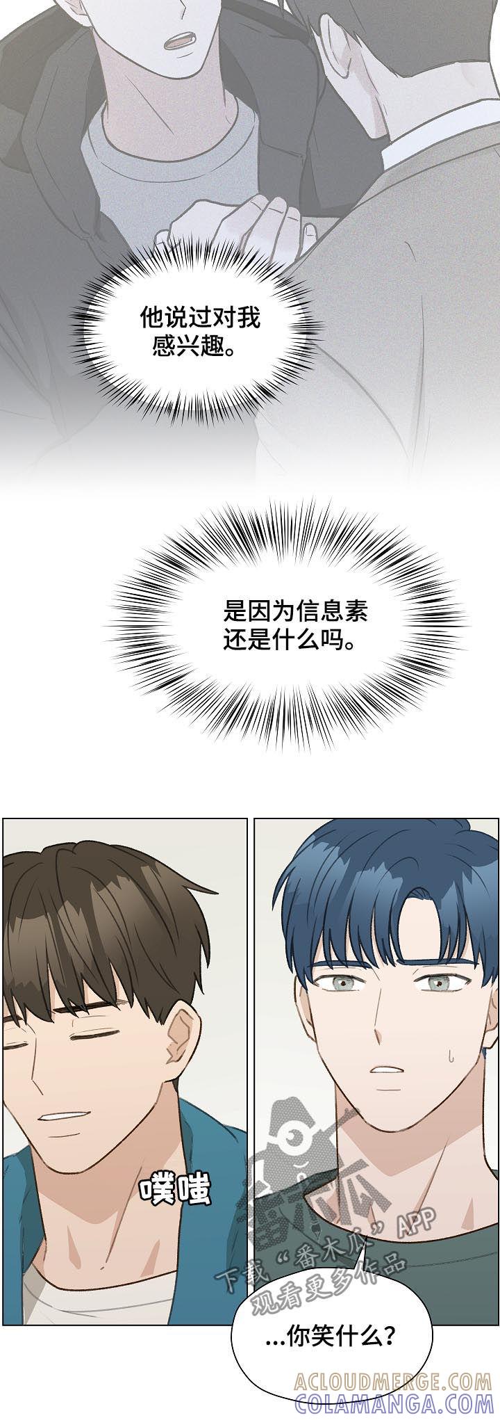 《亲密友人》第49章：前任电话 第7页