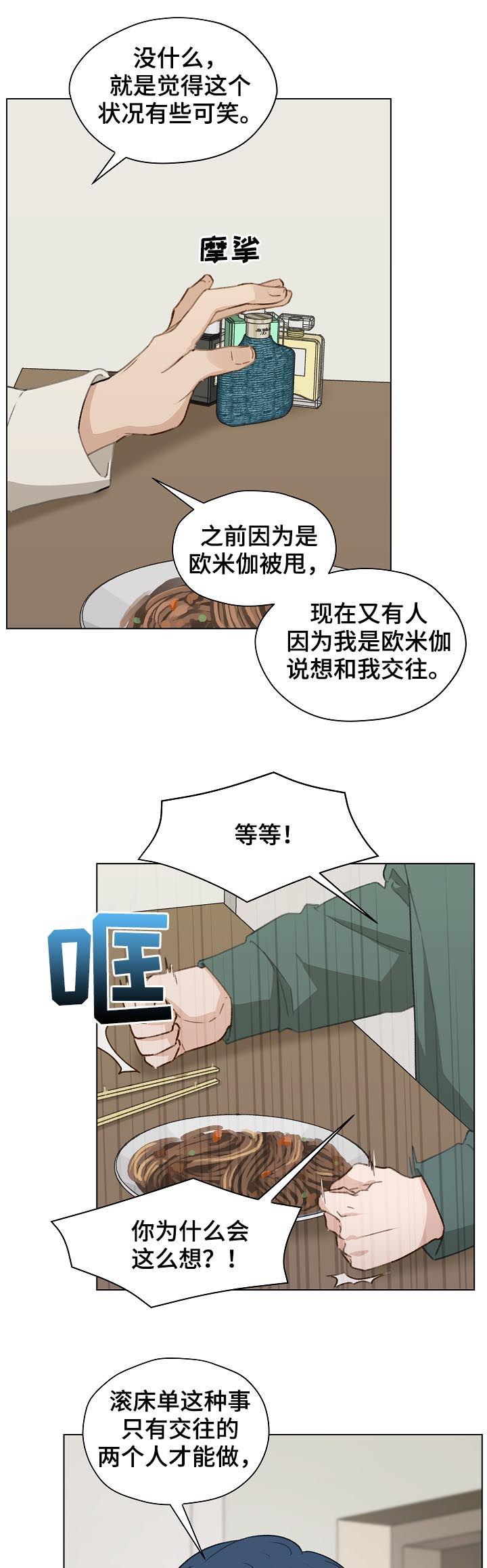 《亲密友人》第49章：前任电话 第8页