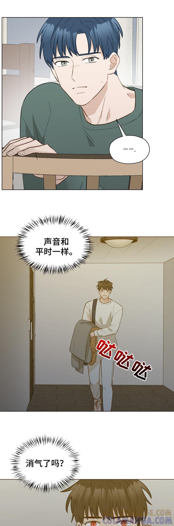 《亲密友人》第49章：前任电话 第17页