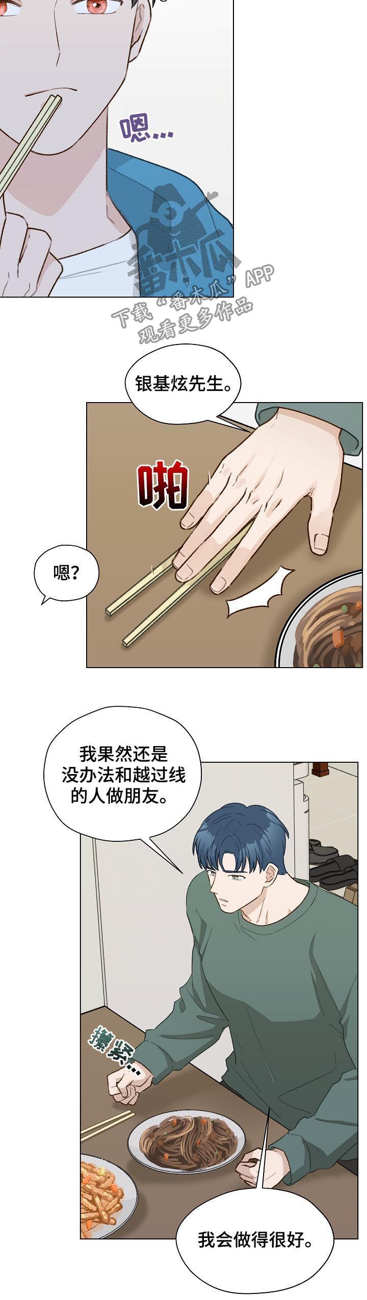 《亲密友人》第49章：前任电话 第4页