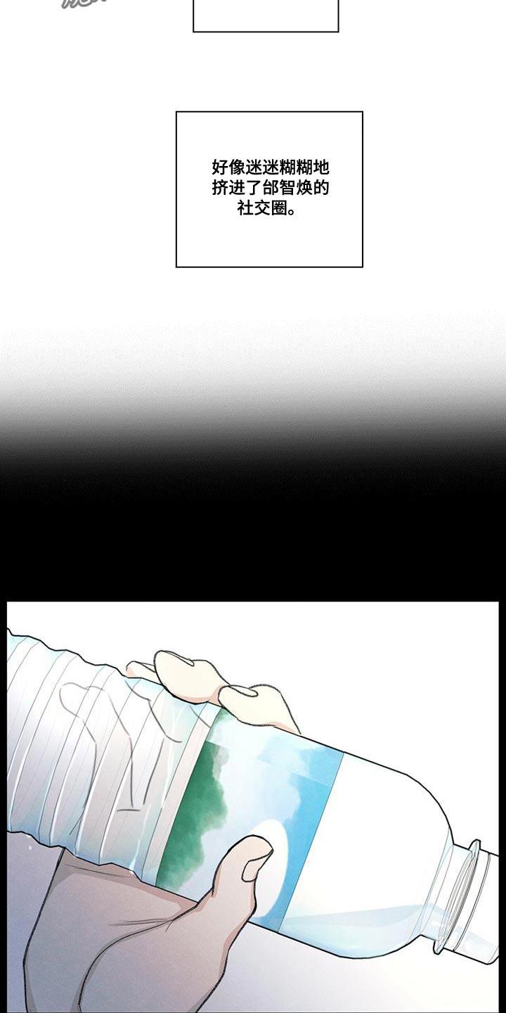 《模糊的边缘》第49章：社交圈 第12页
