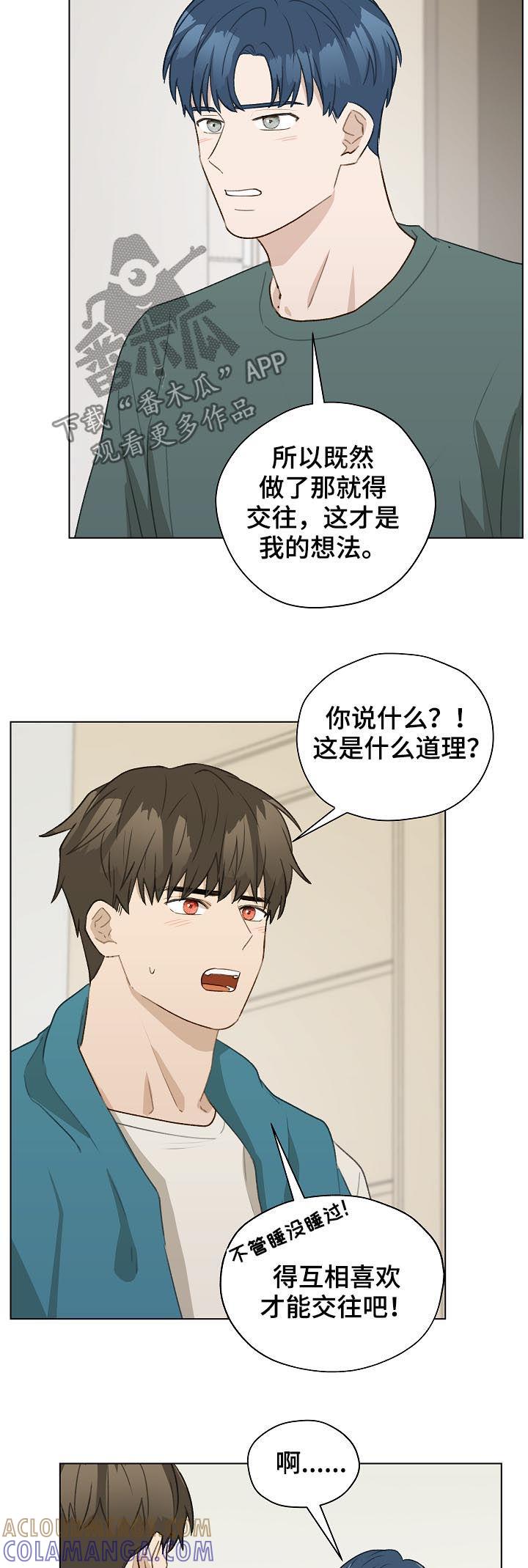 《亲密友人》第49章：前任电话 第9页