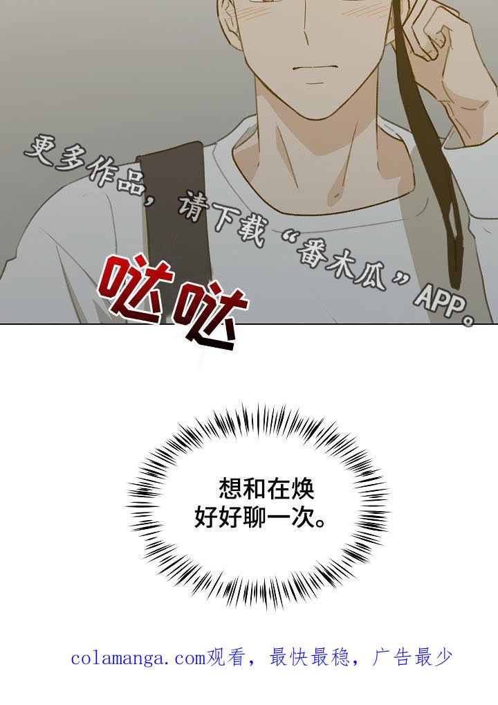 《亲密友人》第49章：前任电话 第18页