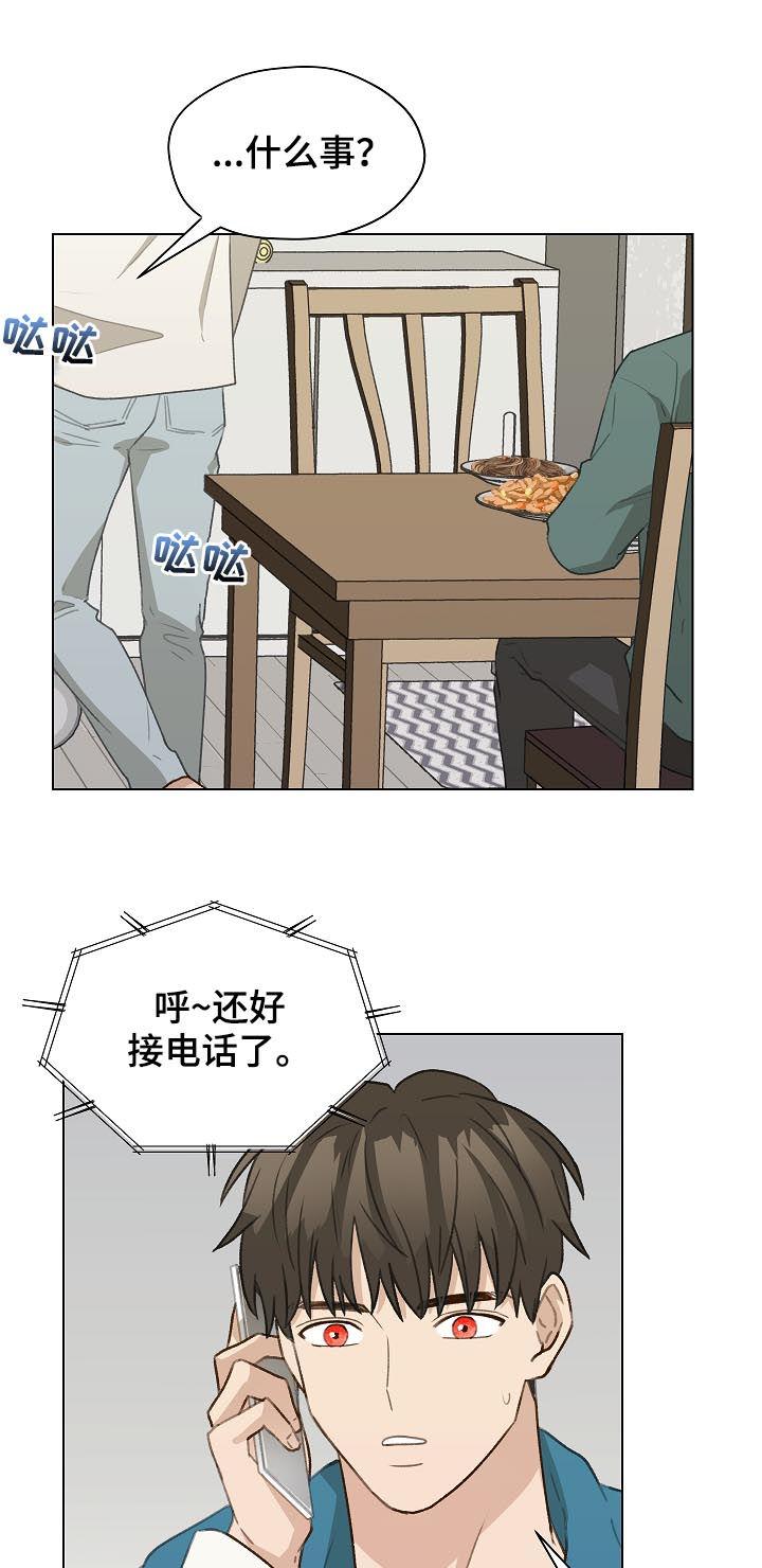 《亲密友人》第49章：前任电话 第12页