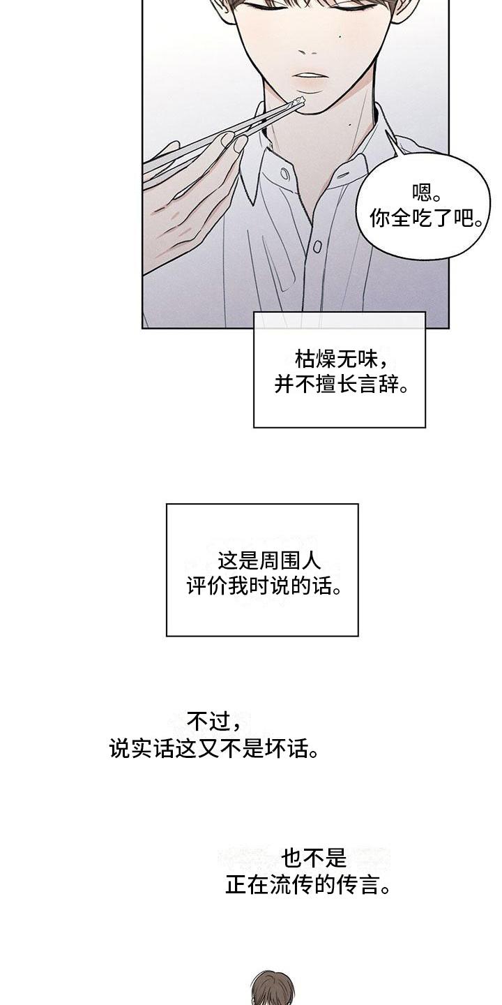 《模糊的边缘》第5章：评价 第12页