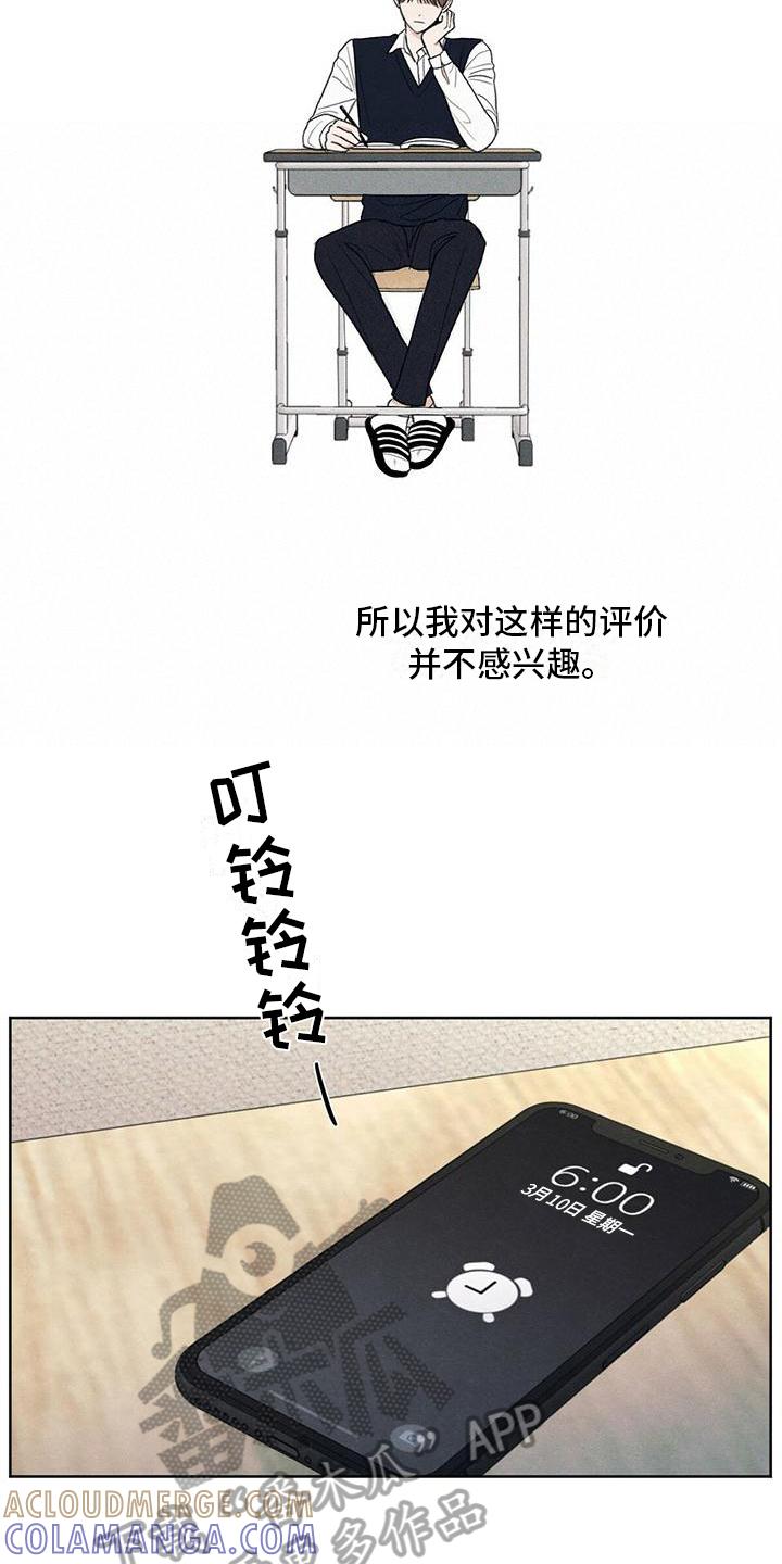 《模糊的边缘》第5章：评价 第13页