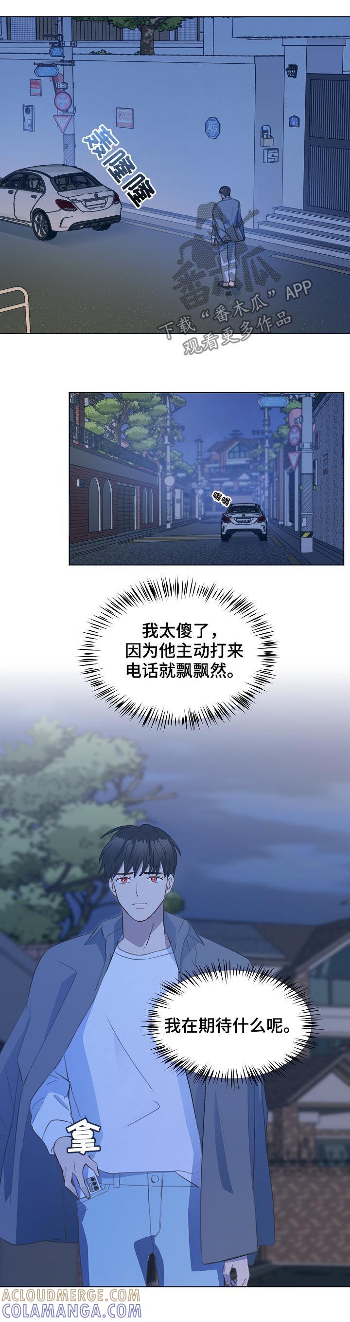 《亲密友人》第50章：帮我绑上 第3页