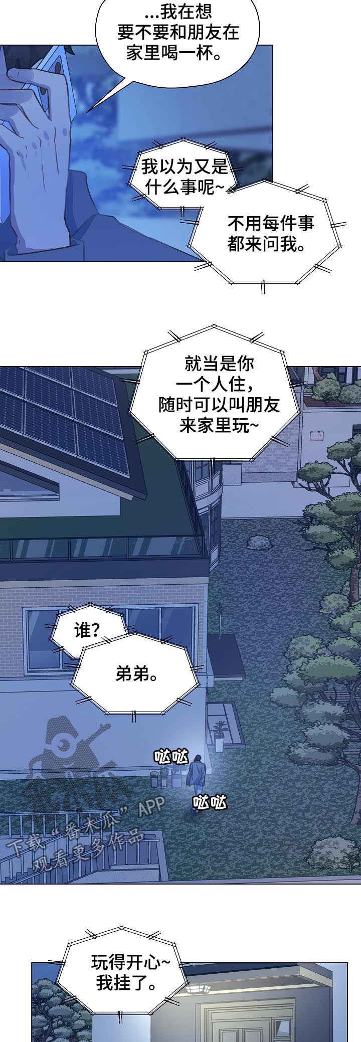《亲密友人》第50章：帮我绑上 第6页