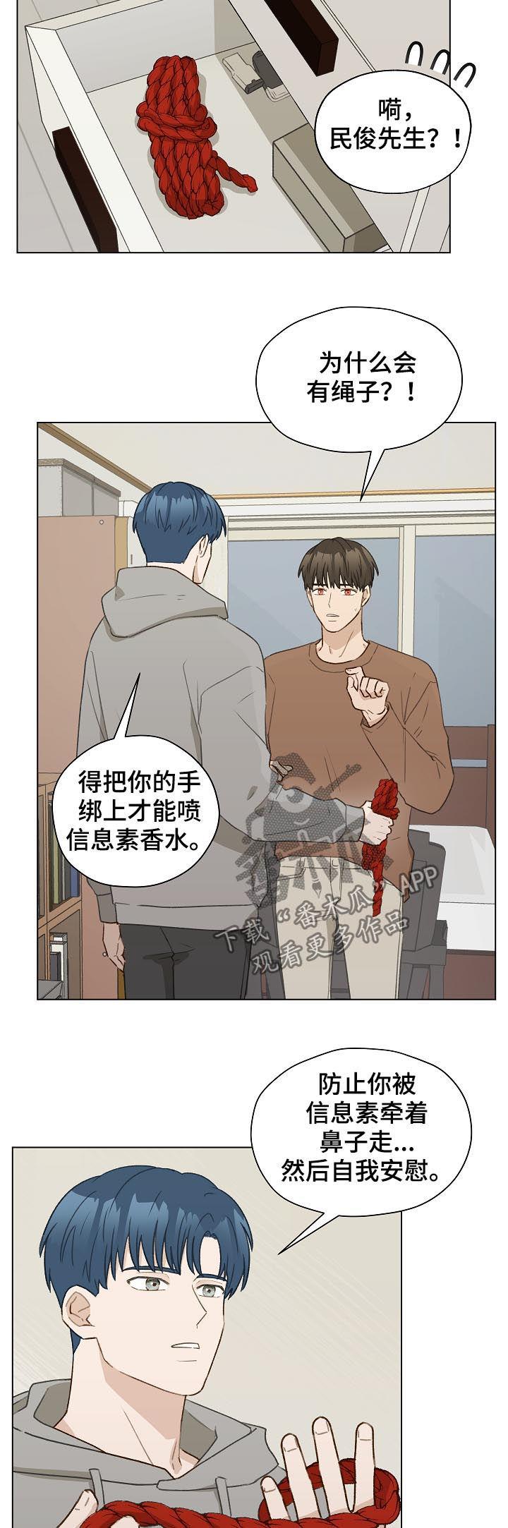 《亲密友人》第50章：帮我绑上 第14页