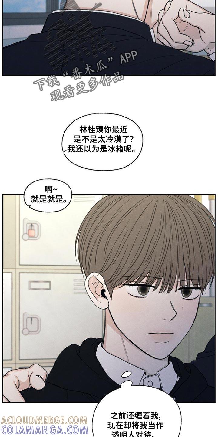 《模糊的边缘》第50章：态度变了 第9页