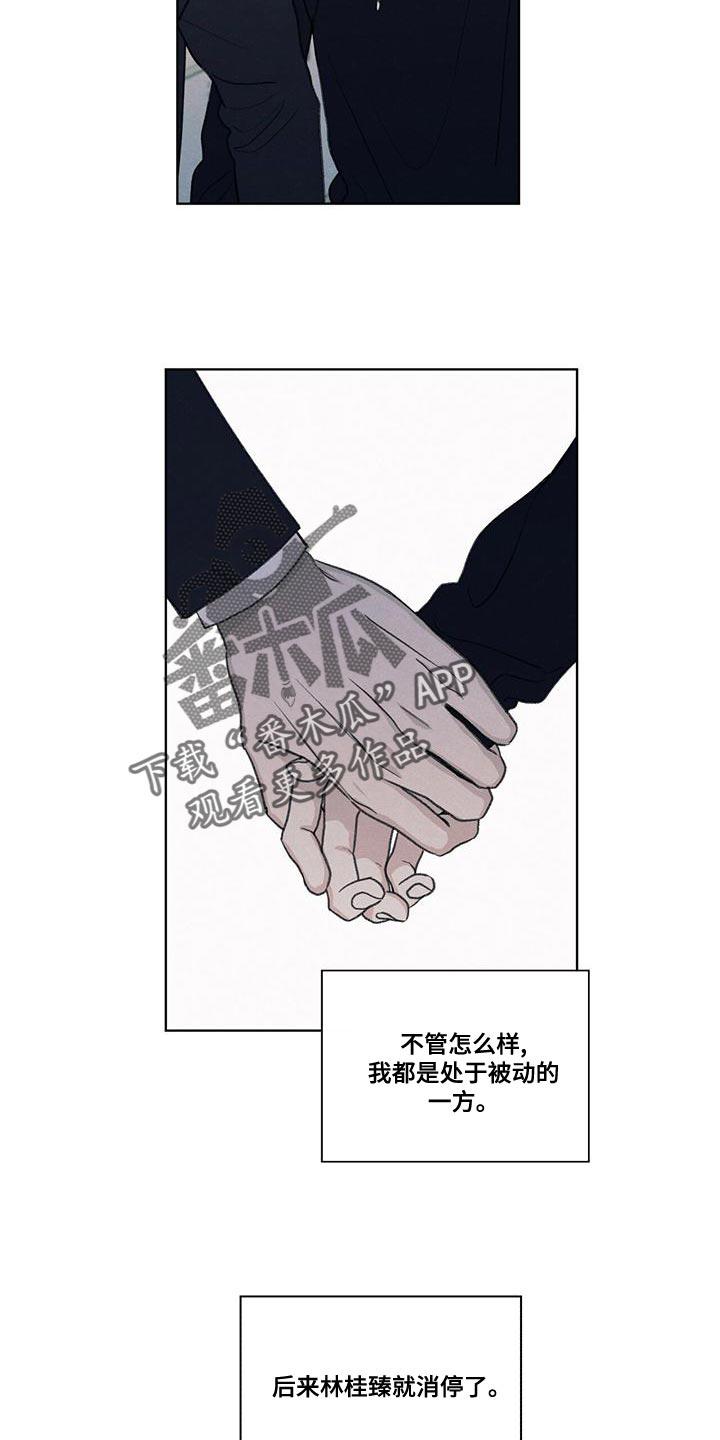 《模糊的边缘》第50章：态度变了 第16页