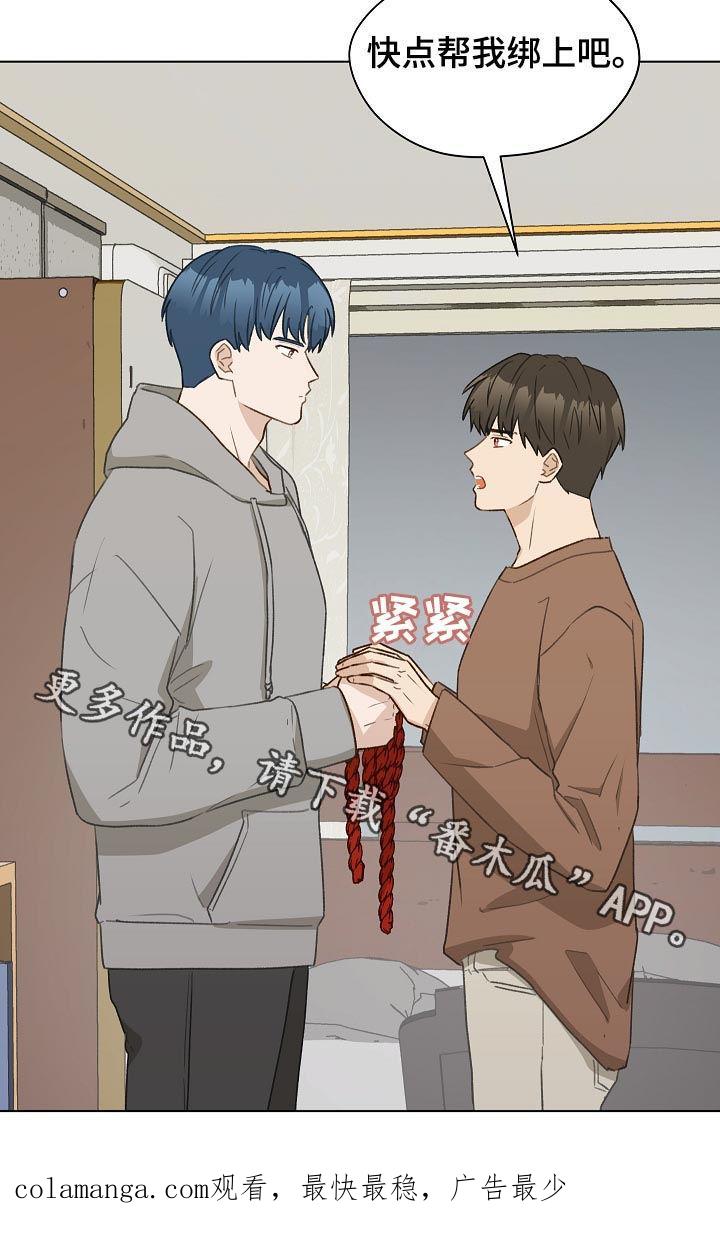 《亲密友人》第50章：帮我绑上 第16页