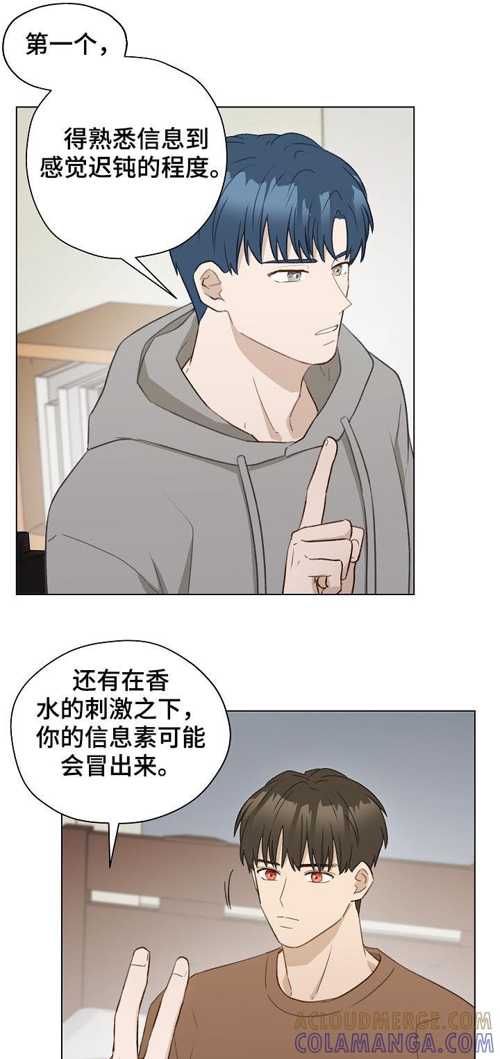 《亲密友人》第50章：帮我绑上 第11页