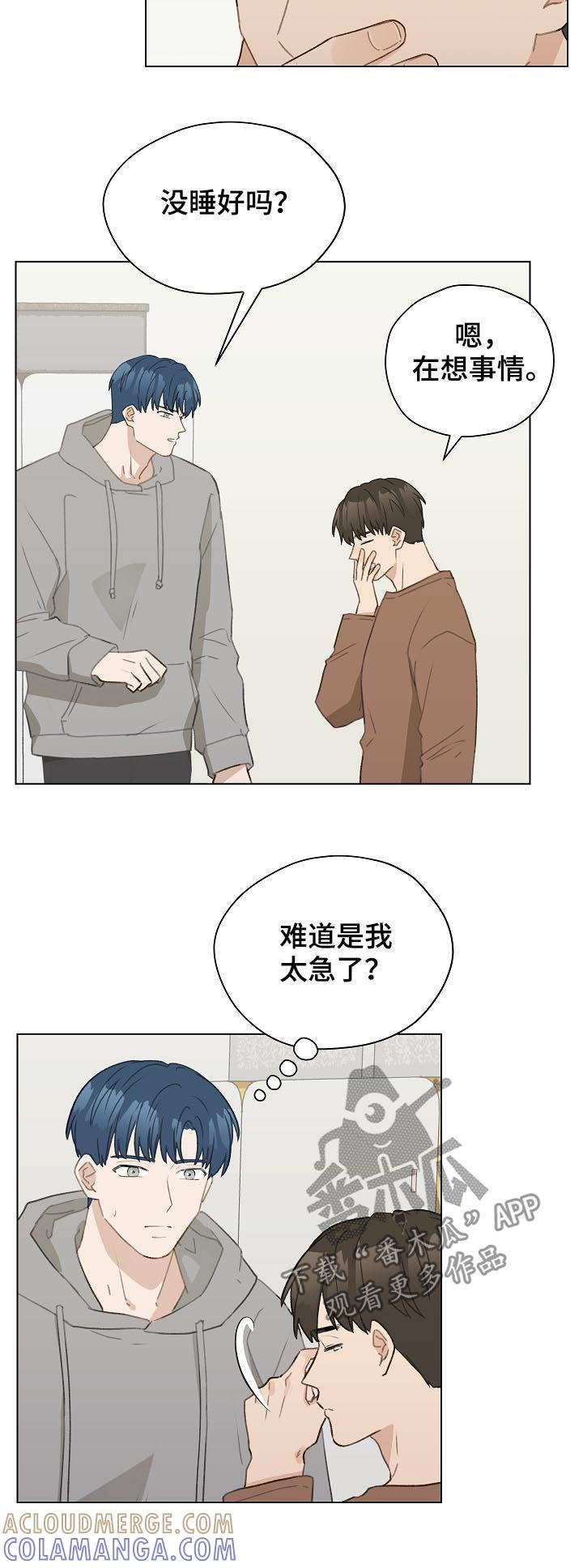 《亲密友人》第50章：帮我绑上 第9页