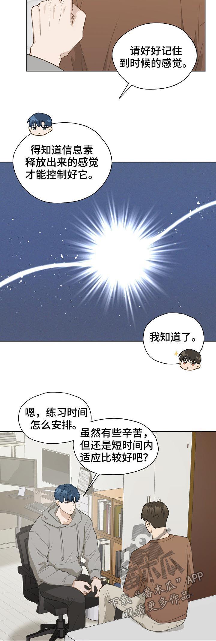 《亲密友人》第50章：帮我绑上 第12页