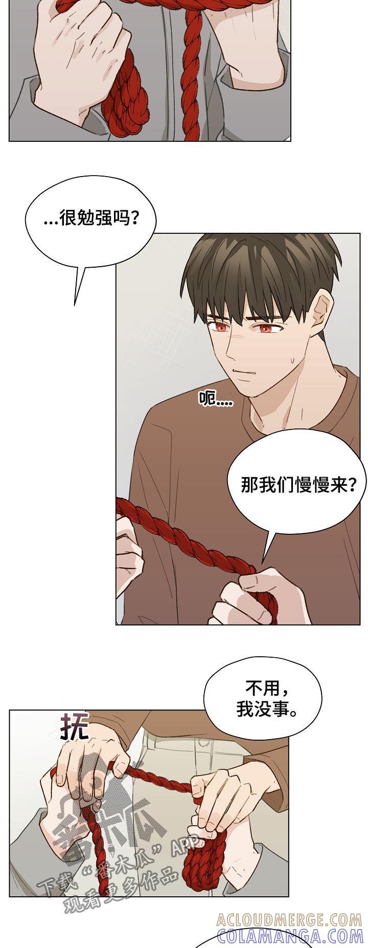 《亲密友人》第50章：帮我绑上 第15页