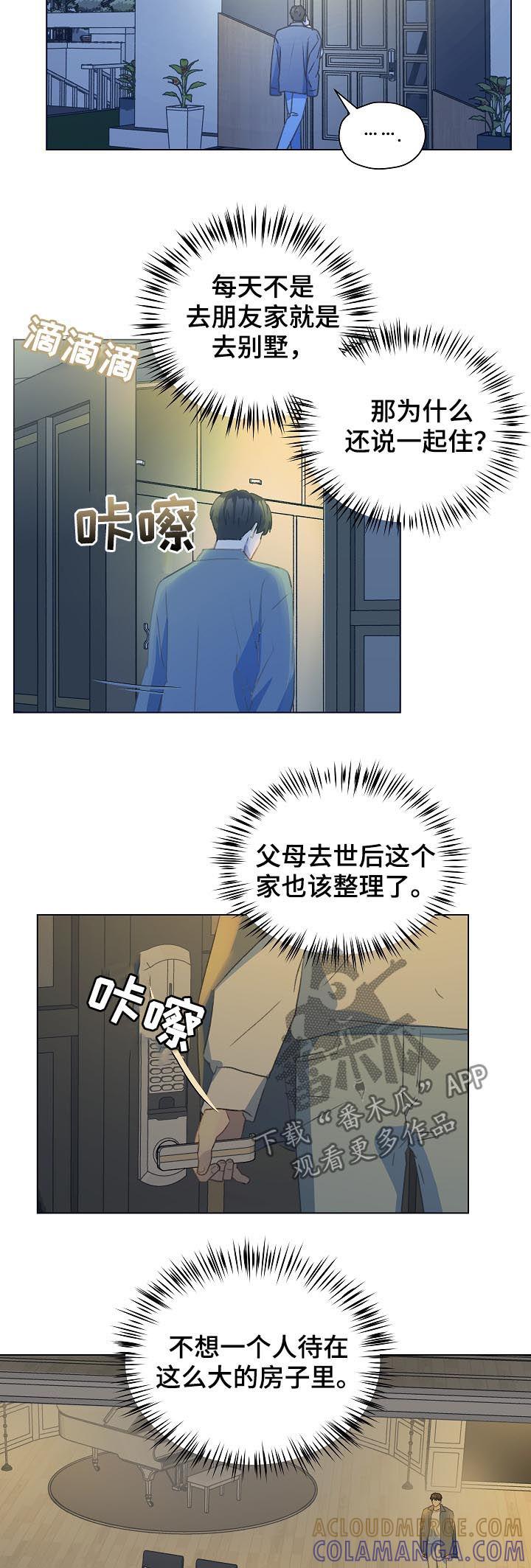 《亲密友人》第50章：帮我绑上 第7页