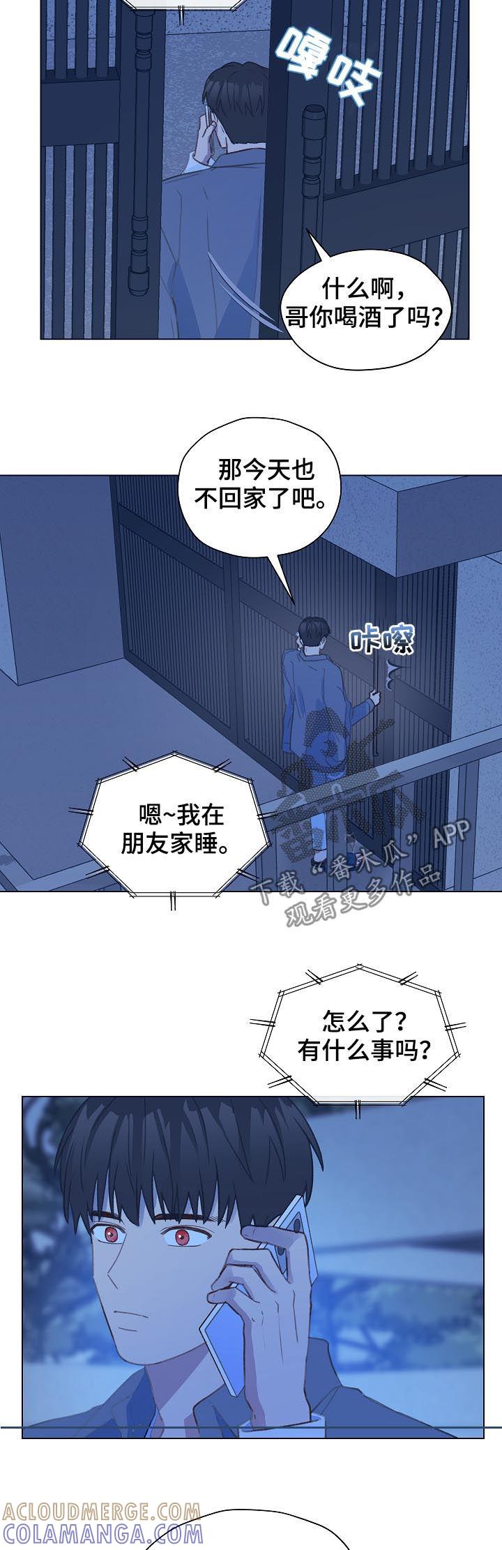 《亲密友人》第50章：帮我绑上 第5页