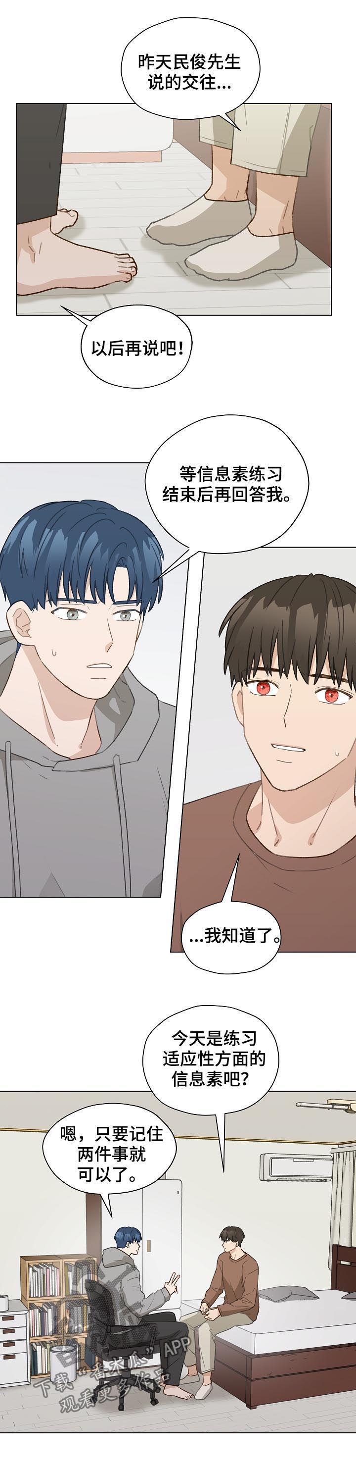 《亲密友人》第50章：帮我绑上 第10页