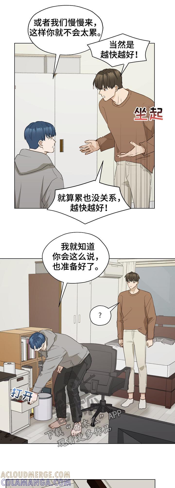 《亲密友人》第50章：帮我绑上 第13页