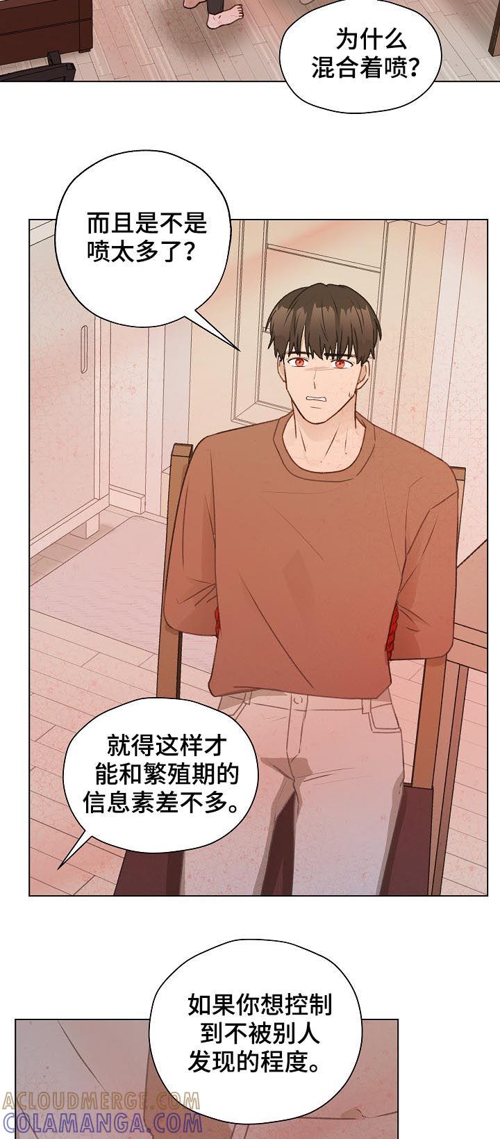 《亲密友人》第51章：误会 第7页