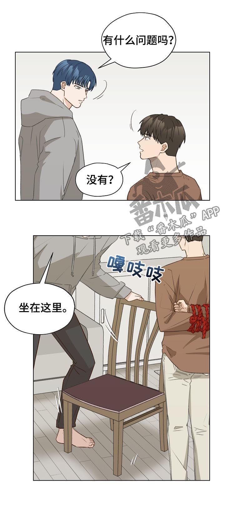 《亲密友人》第51章：误会 第4页