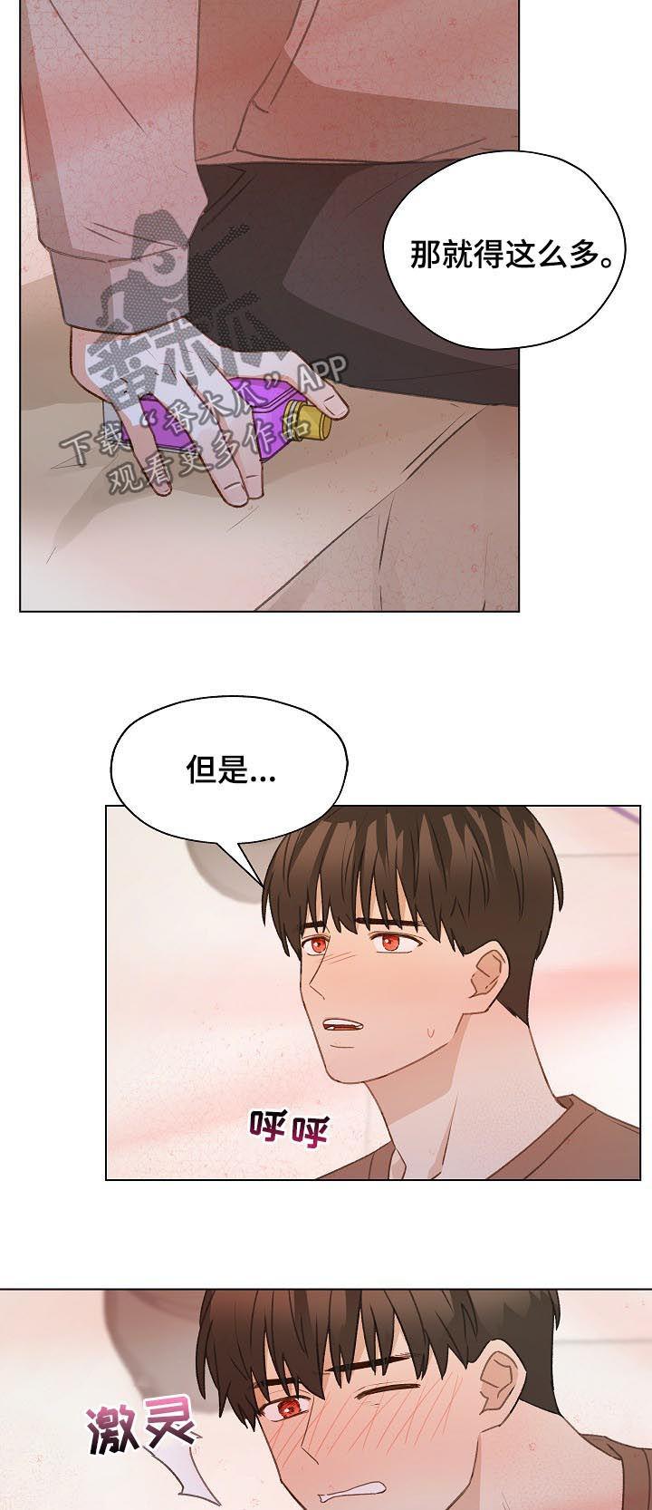 《亲密友人》第51章：误会 第8页