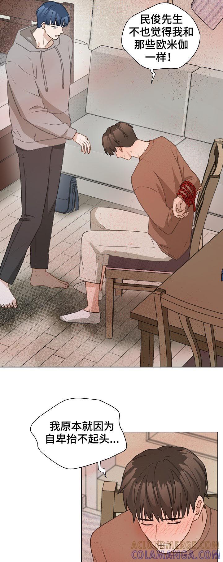 《亲密友人》第51章：误会 第19页