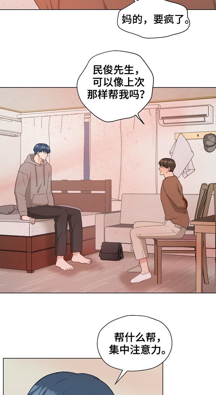 《亲密友人》第51章：误会 第12页