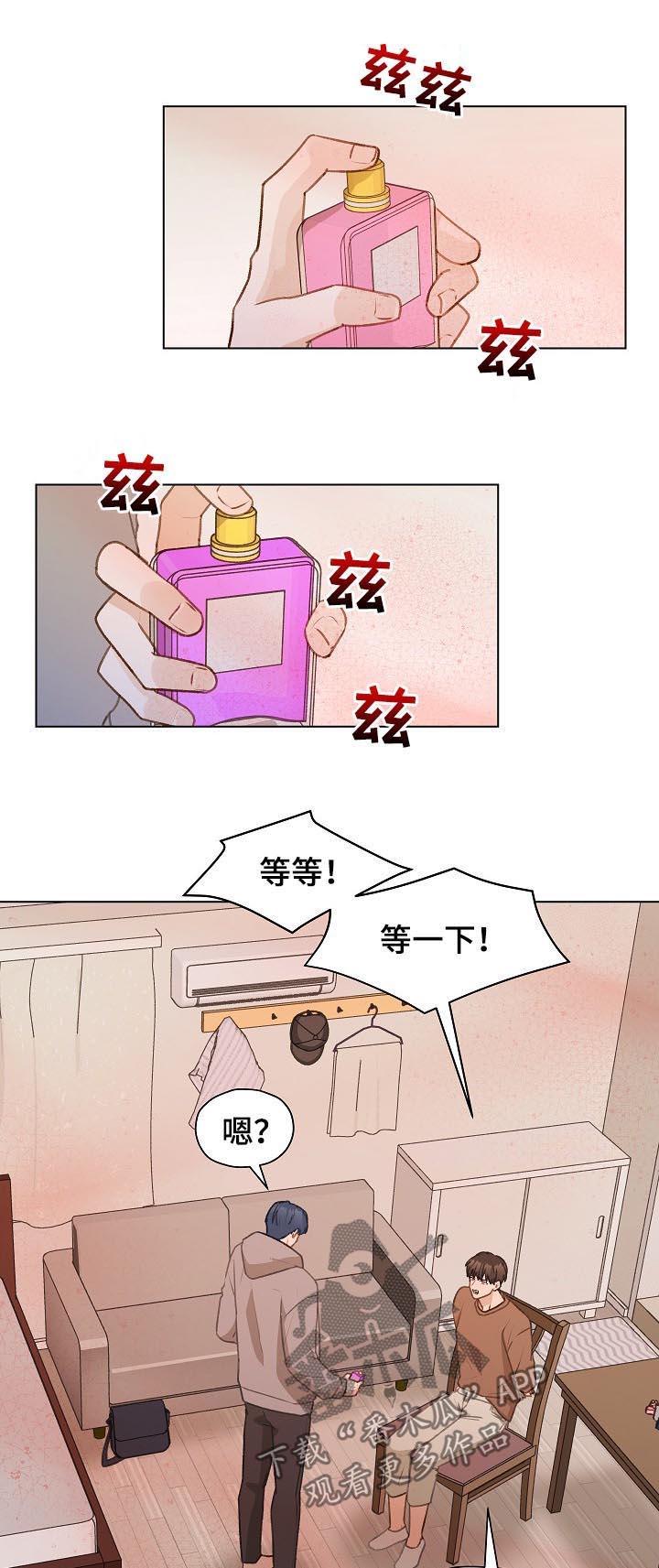 《亲密友人》第51章：误会 第6页