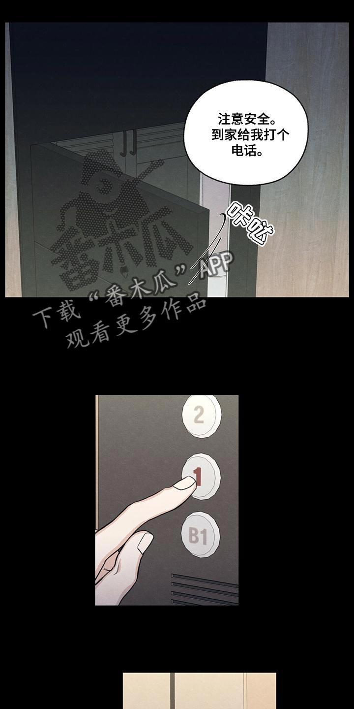 《模糊的边缘》第51章：掉以轻心 第10页