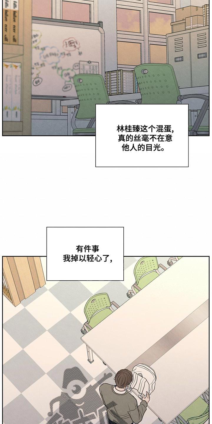 《模糊的边缘》第51章：掉以轻心 第22页