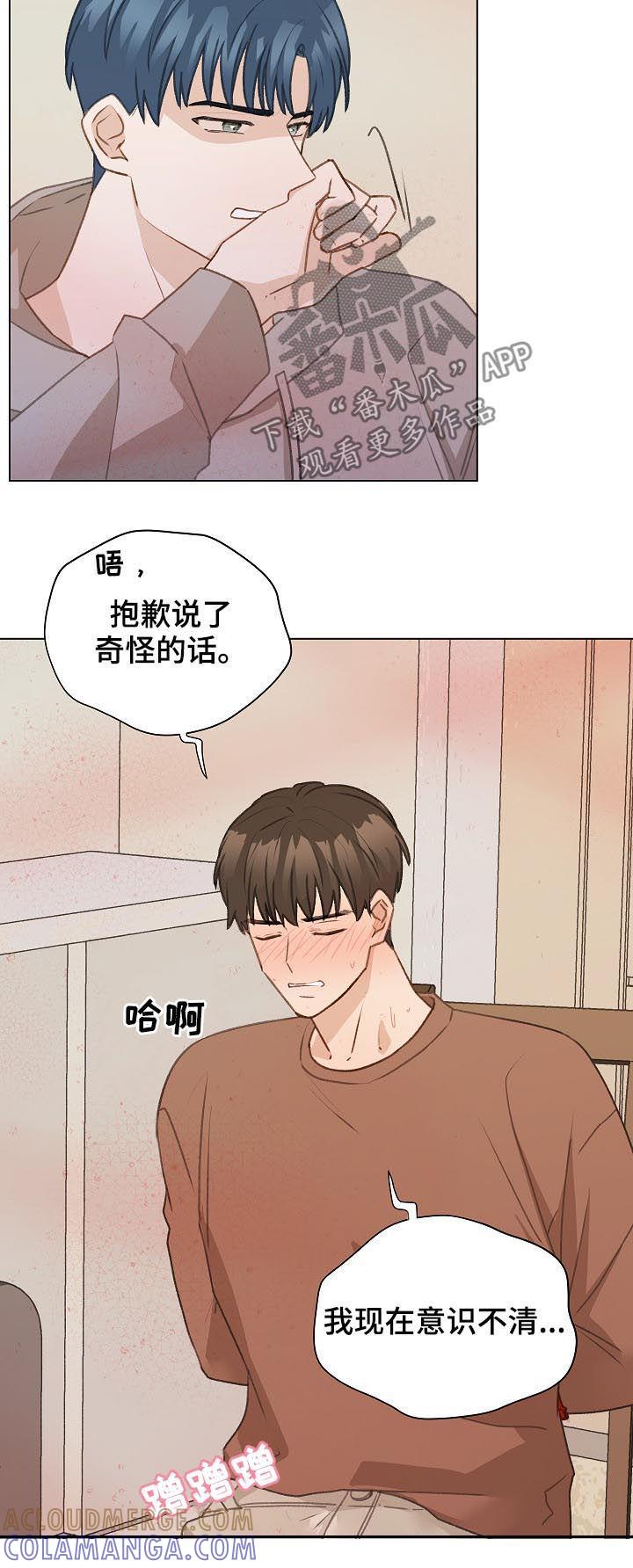 《亲密友人》第51章：误会 第13页