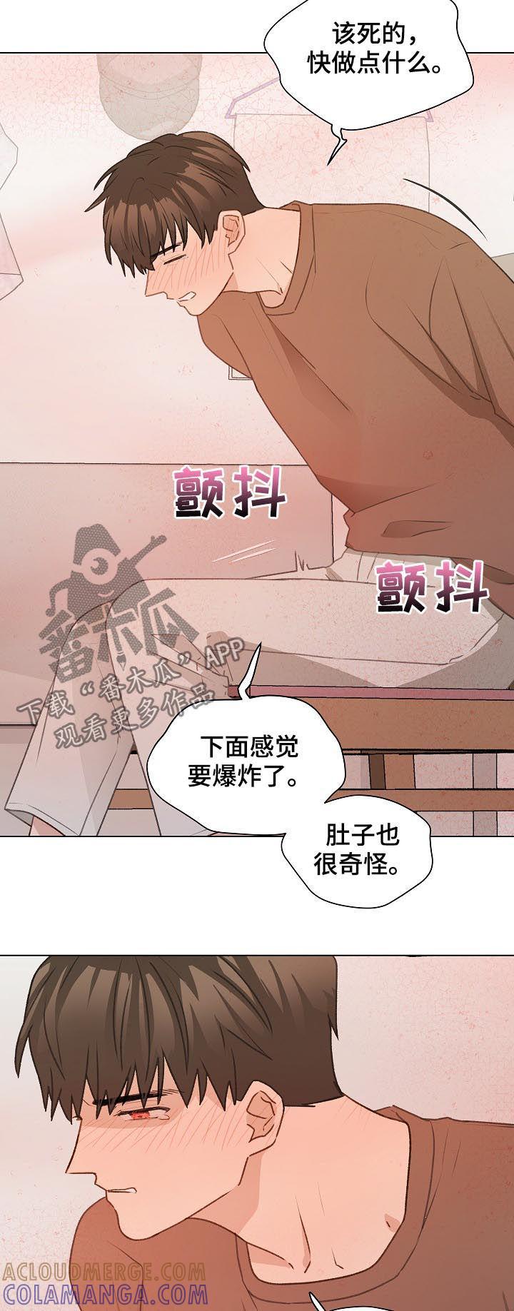 《亲密友人》第51章：误会 第11页