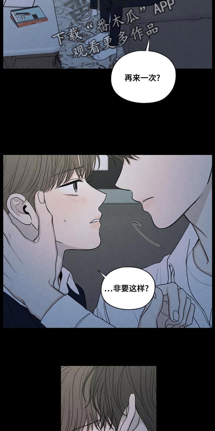 《模糊的边缘》第51章：掉以轻心 第4页