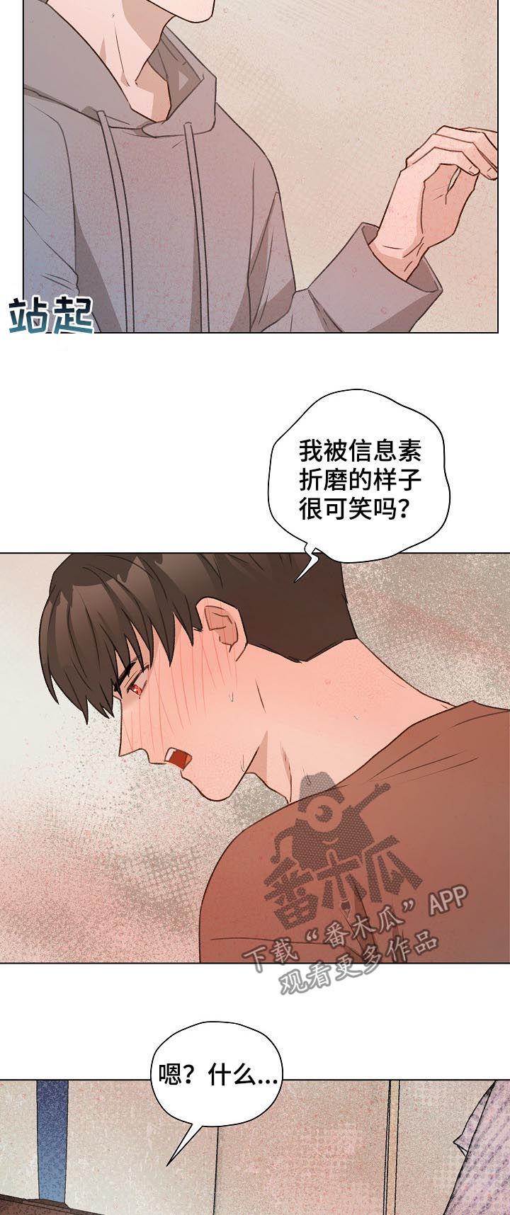 《亲密友人》第51章：误会 第18页
