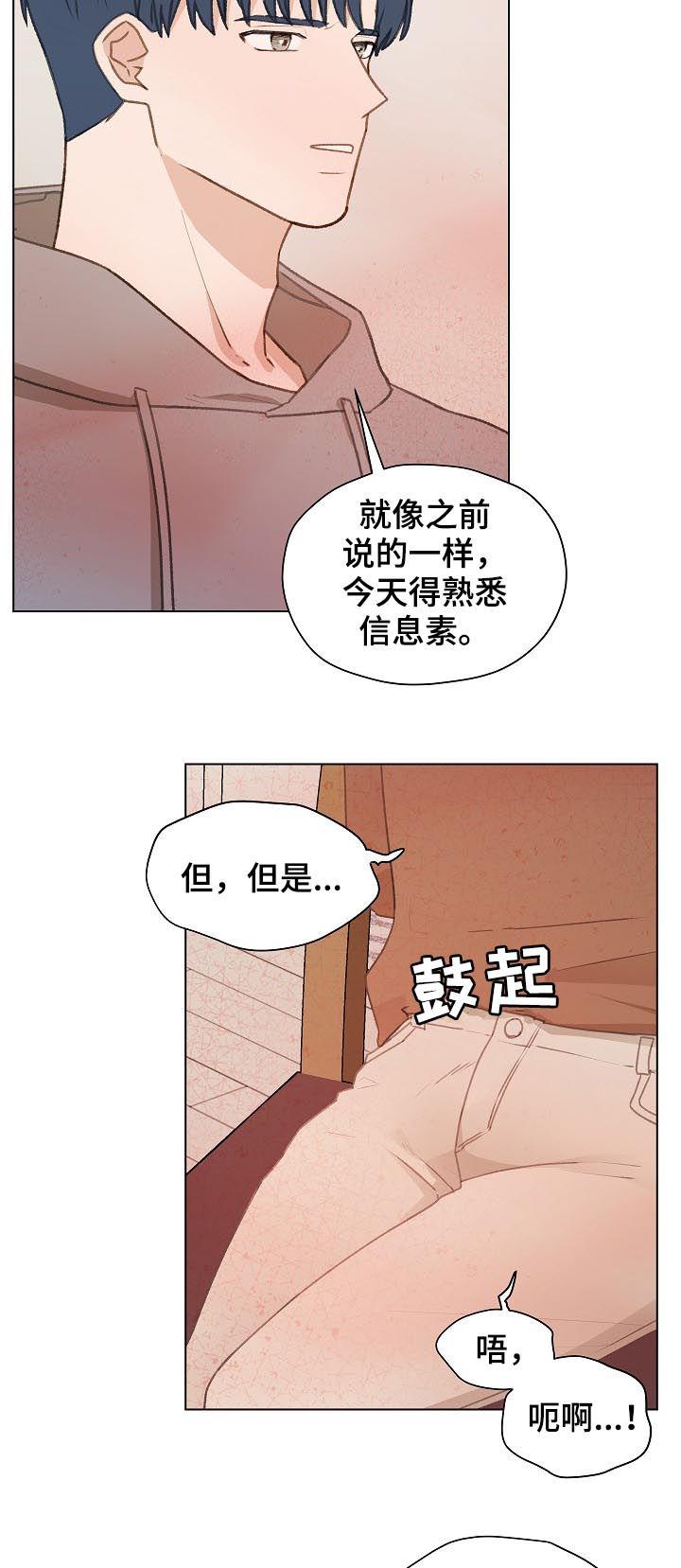 《亲密友人》第51章：误会 第10页